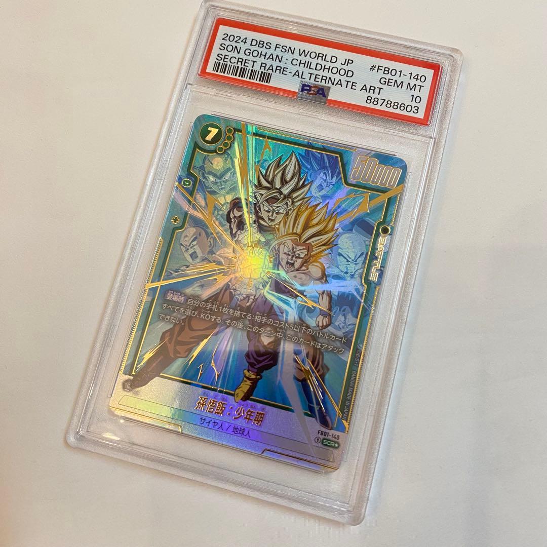 孫悟飯:少年期 SCR★ FB01-140 psa10