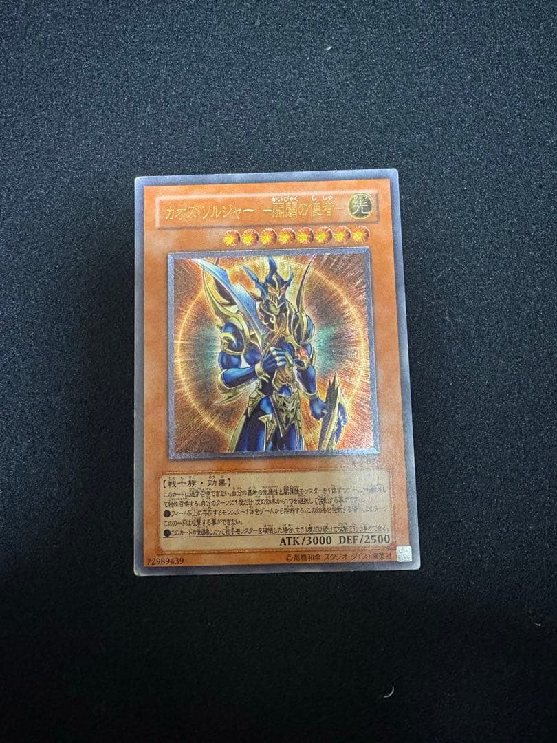 カオスソルジャーレリーフセット