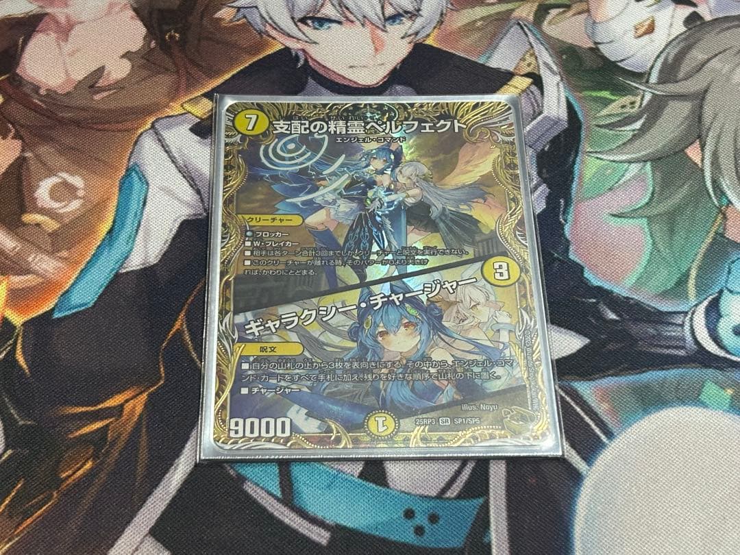 支配の聖霊ペルフェクト／ギャラクシー・チャージャー　金トレ