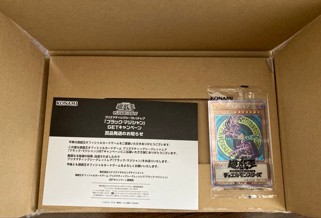ブラックマジシャン プリズマ 当選品 未開封