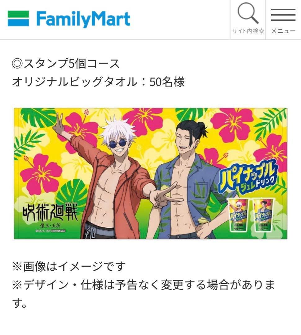 呪術廻戦 ファミマ コラボ 抽選 当選 限定 ファミリーマート 五条悟 夏油傑
