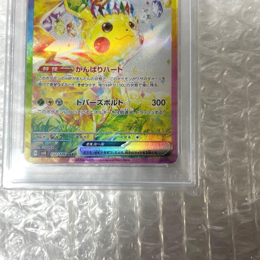 【PSA10】ピカチュウex sar ポケモンカード　ポケカ　超電ブレイカー美品