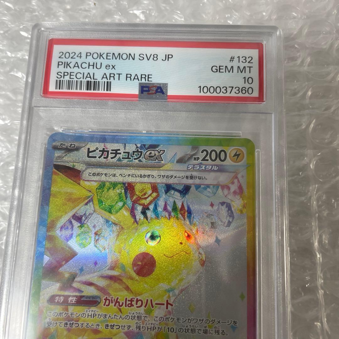 【PSA10】ピカチュウex sar ポケモンカード　ポケカ　超電ブレイカー美品