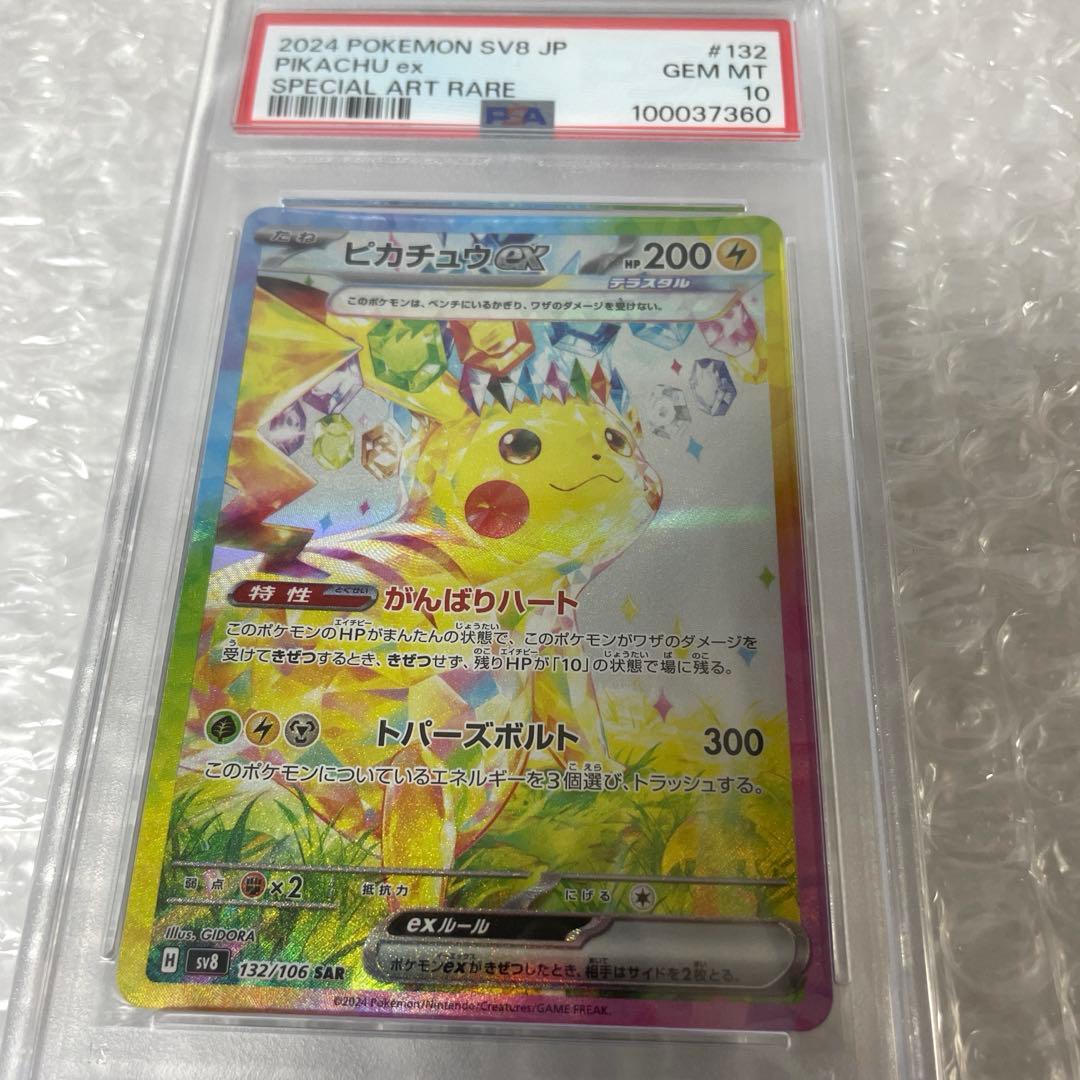 【PSA10】ピカチュウex sar ポケモンカード　ポケカ　超電ブレイカー美品
