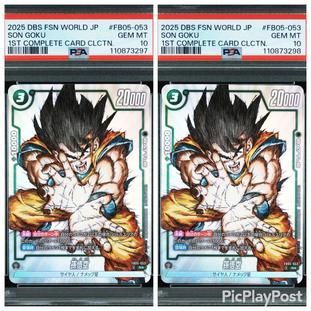 【PSA10連番】孫悟空 R パラレル　プロモ FB05-053