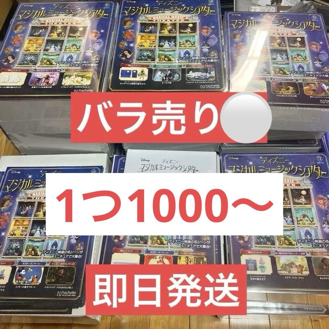 ディズニーマジカルミュージックシアター