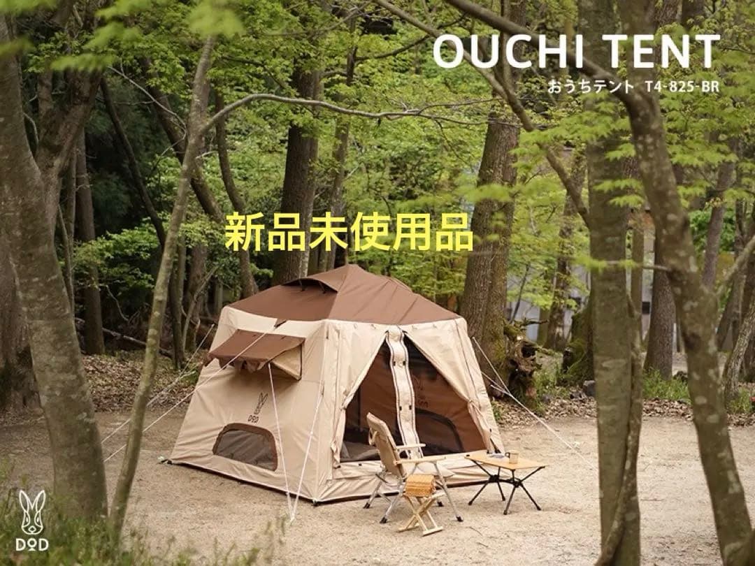 DOD おうちテント　テントタープポール　新品未使用品