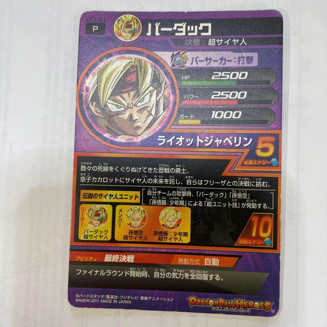 ドラゴンボールヒーローズ バーダック 孫悟空 セット
