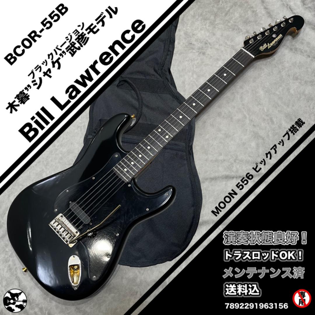 Bill Lawrence シャケモデル（黒ver） MOON刻印PU搭載