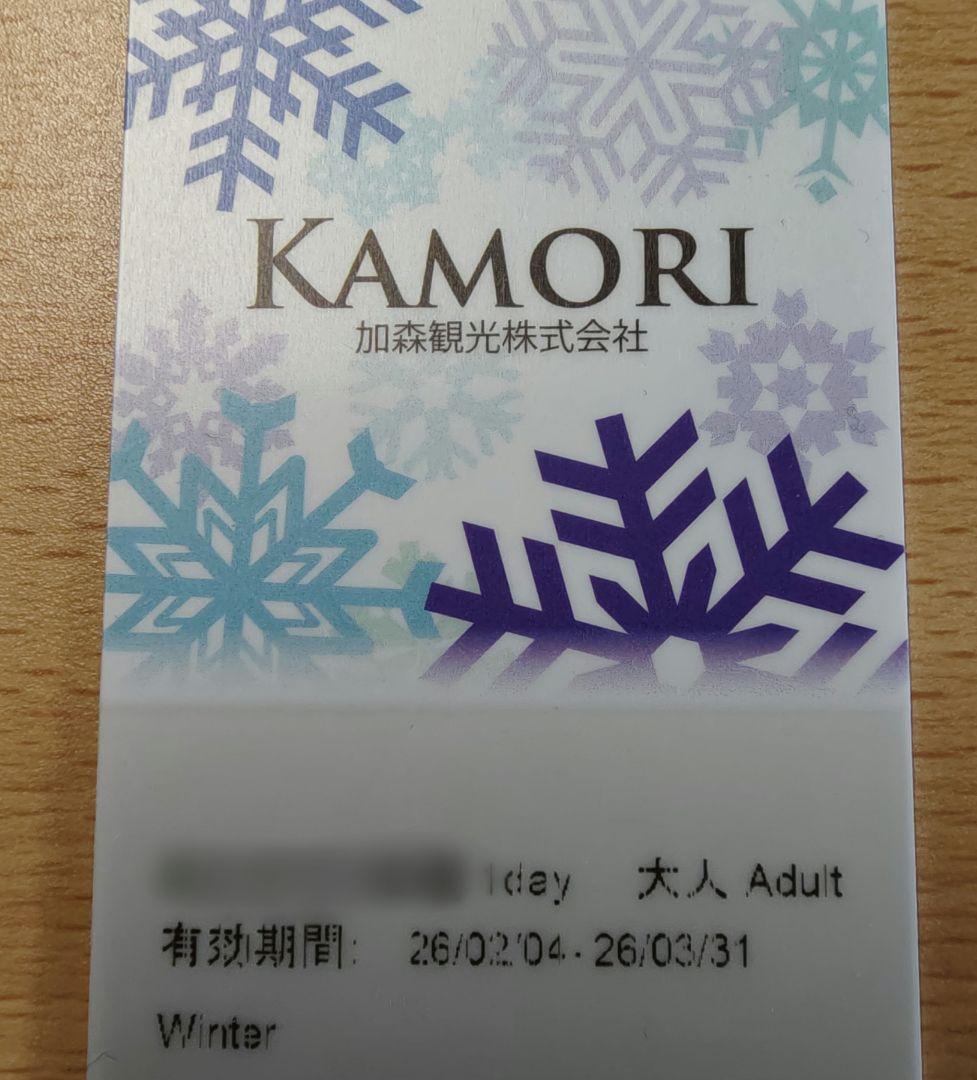 ルスツ　1日券　リフト券