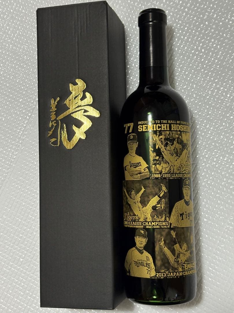 星野仙一　野球殿堂入り祝賀会　記念ワイン