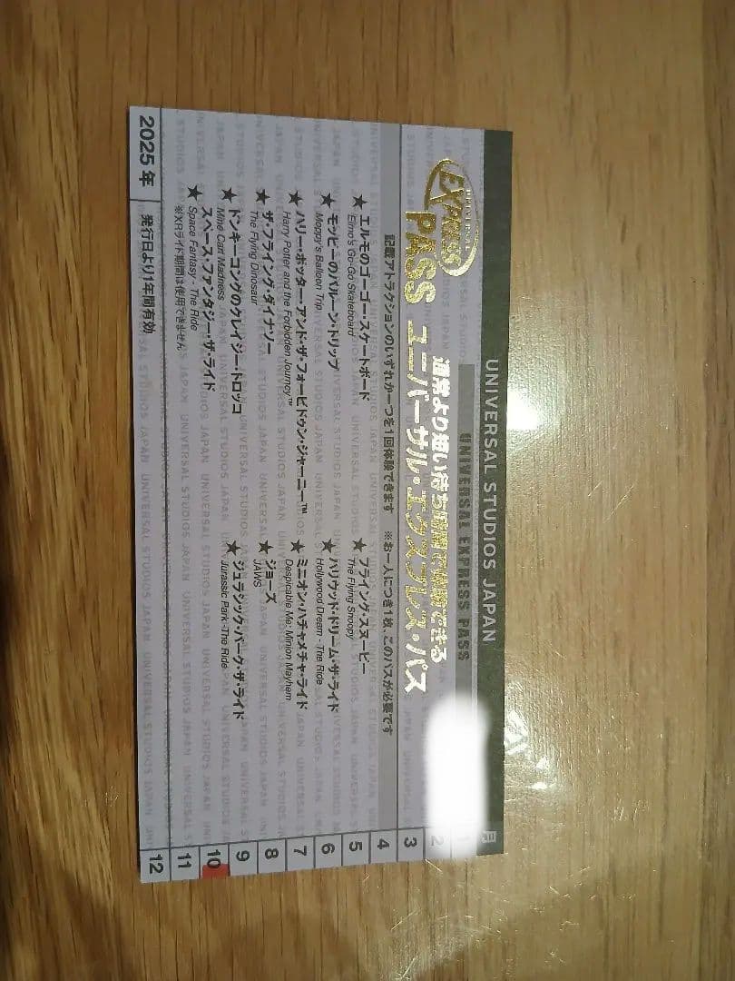 ユニバーサルスタジオジャパン エクスプレスパス 5枚セット【値下げしました】