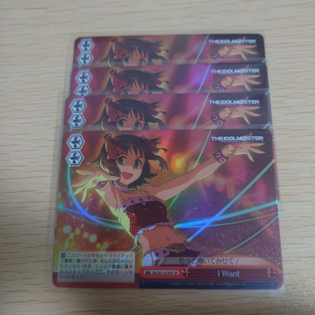 THE IDOLM@STER I WANT SP 4枚セット