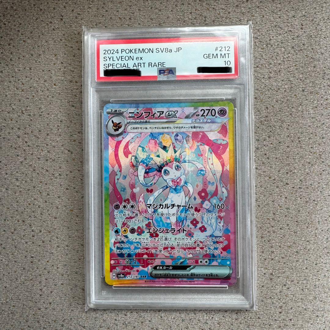 【PSA10】 ニンフィアex SAR テラスタルフェスex