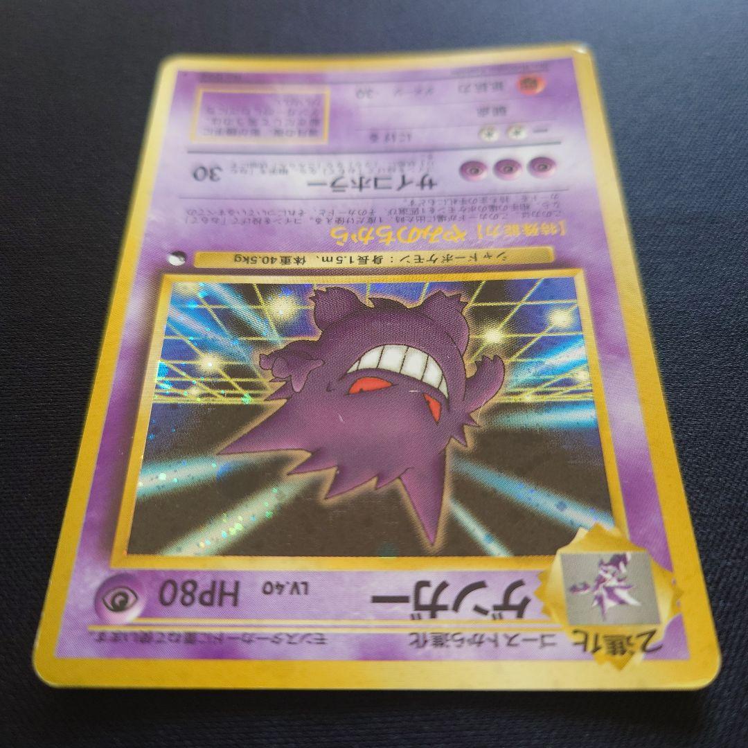 ポケモンカードゲーム　ゲンガー　通信進化　旧裏　やみのちから