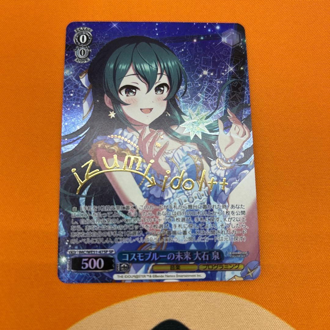 ヴァイスシュヴァルツ　 コスモブルーの未来 大石 泉　SP　サイン