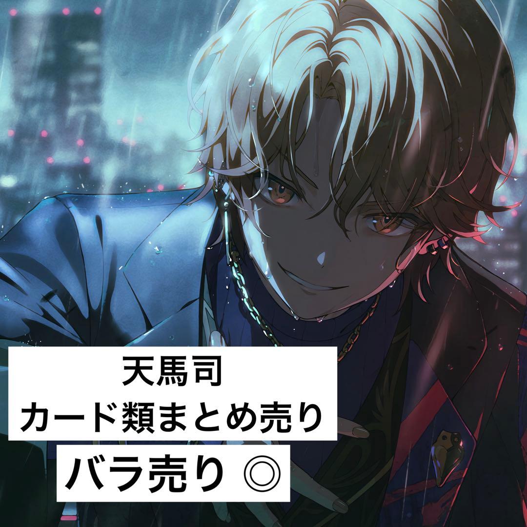 天馬司 ヴァイスシュヴァルツ エピカ ぱしゃこれ ウエハースカード まとめ売り