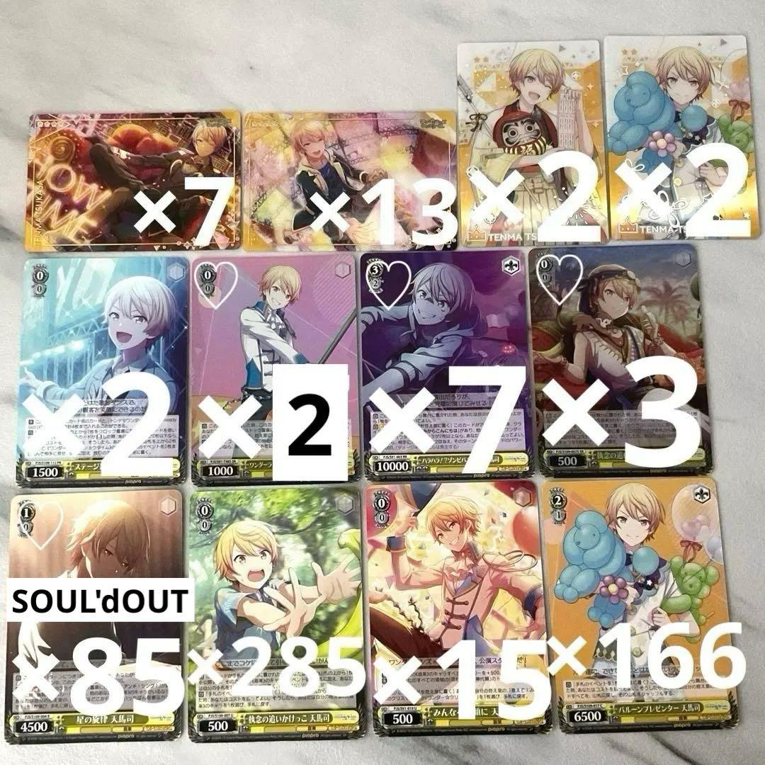 天馬司 ヴァイスシュヴァルツ エピカ ぱしゃこれ ウエハースカード まとめ売り