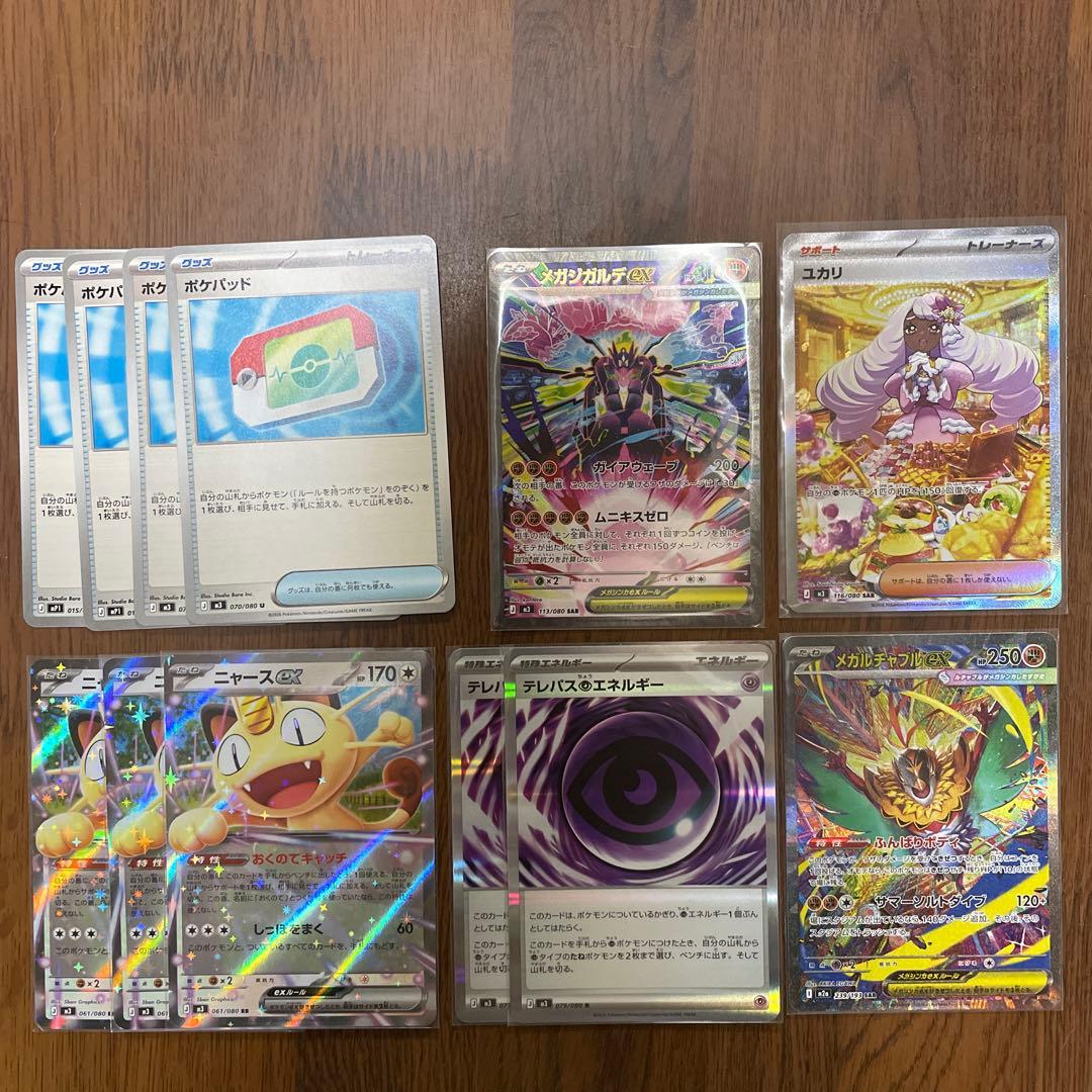 ポケモンカード　ムニキスゼロ　メガジガルデ　ユカリ　その他まとめ売り