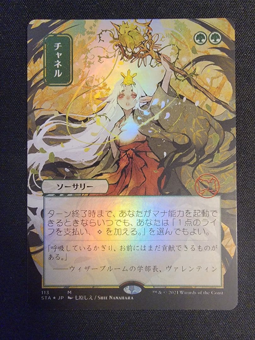 チャネル MTG ドラフト・セットブースター版