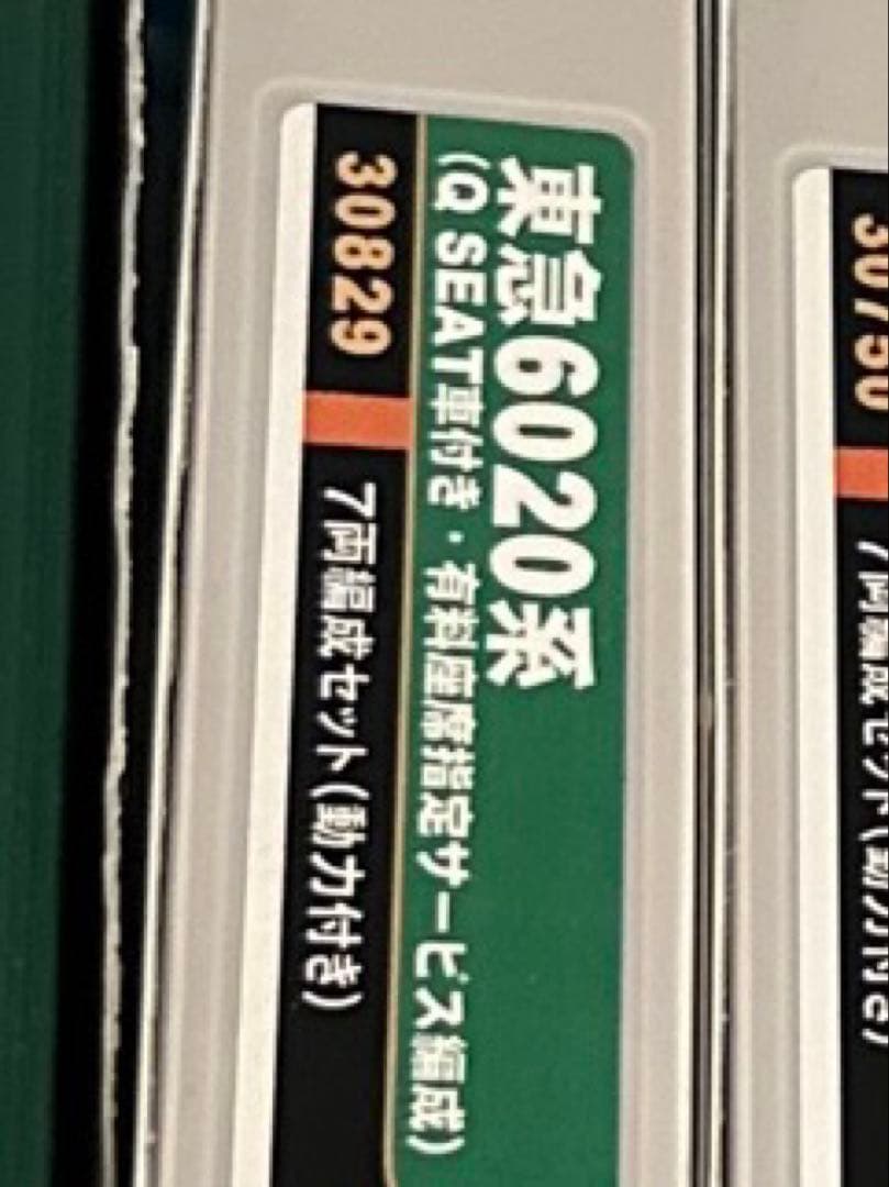 テツ65-1109 東急6020系有料座席指定サービス編成　Nゲージ
