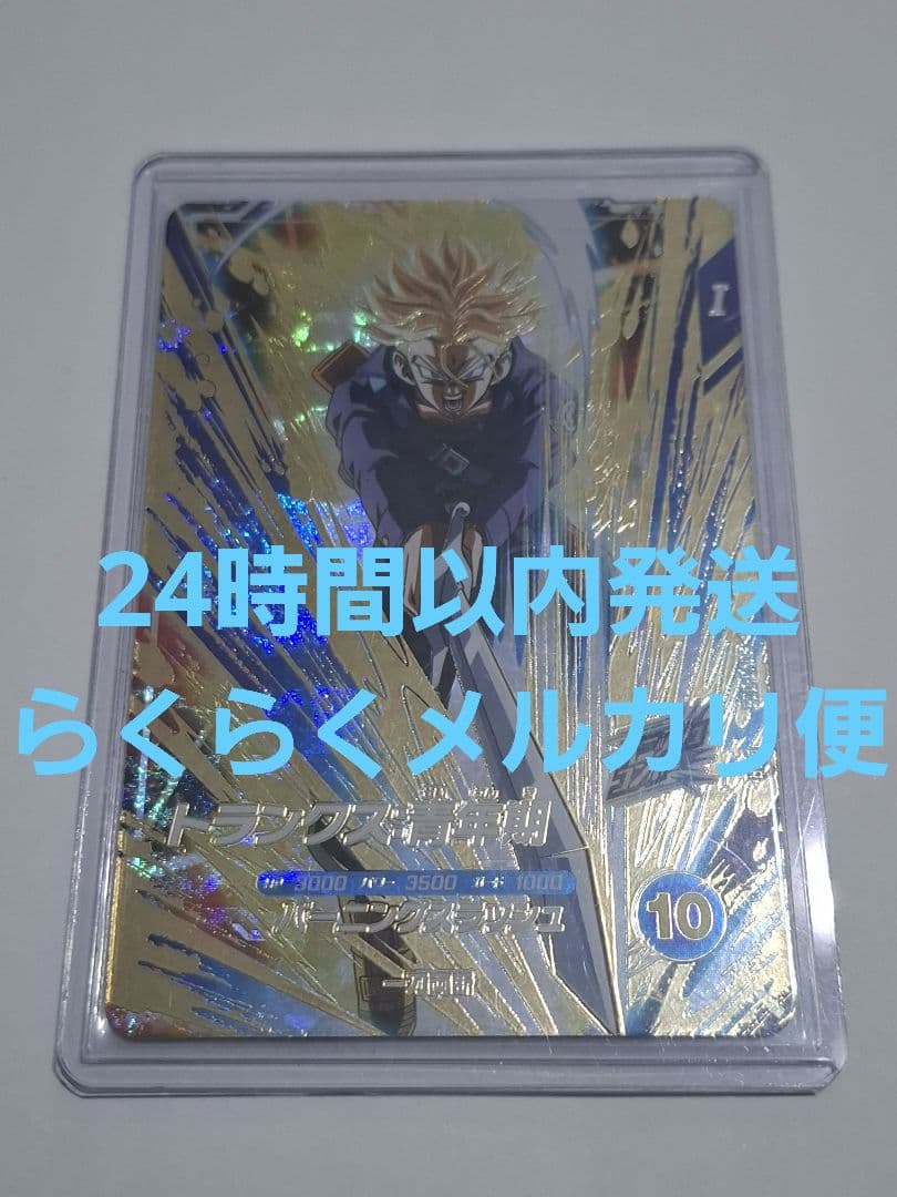 SDV3-029 トランクス:青年期 (横線あり)