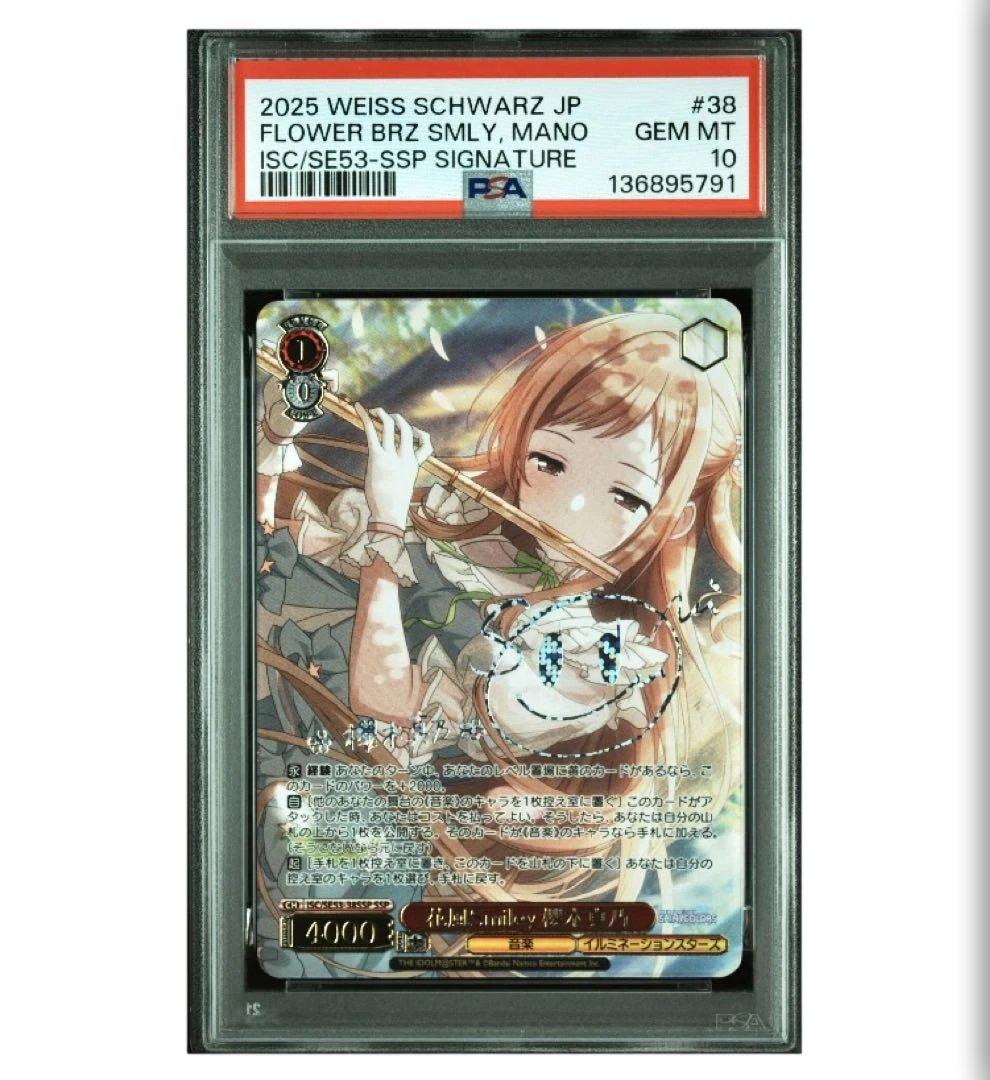 ヴァイス シャニマス PSA10 SSP 花風Smiley 櫻木真乃 *791