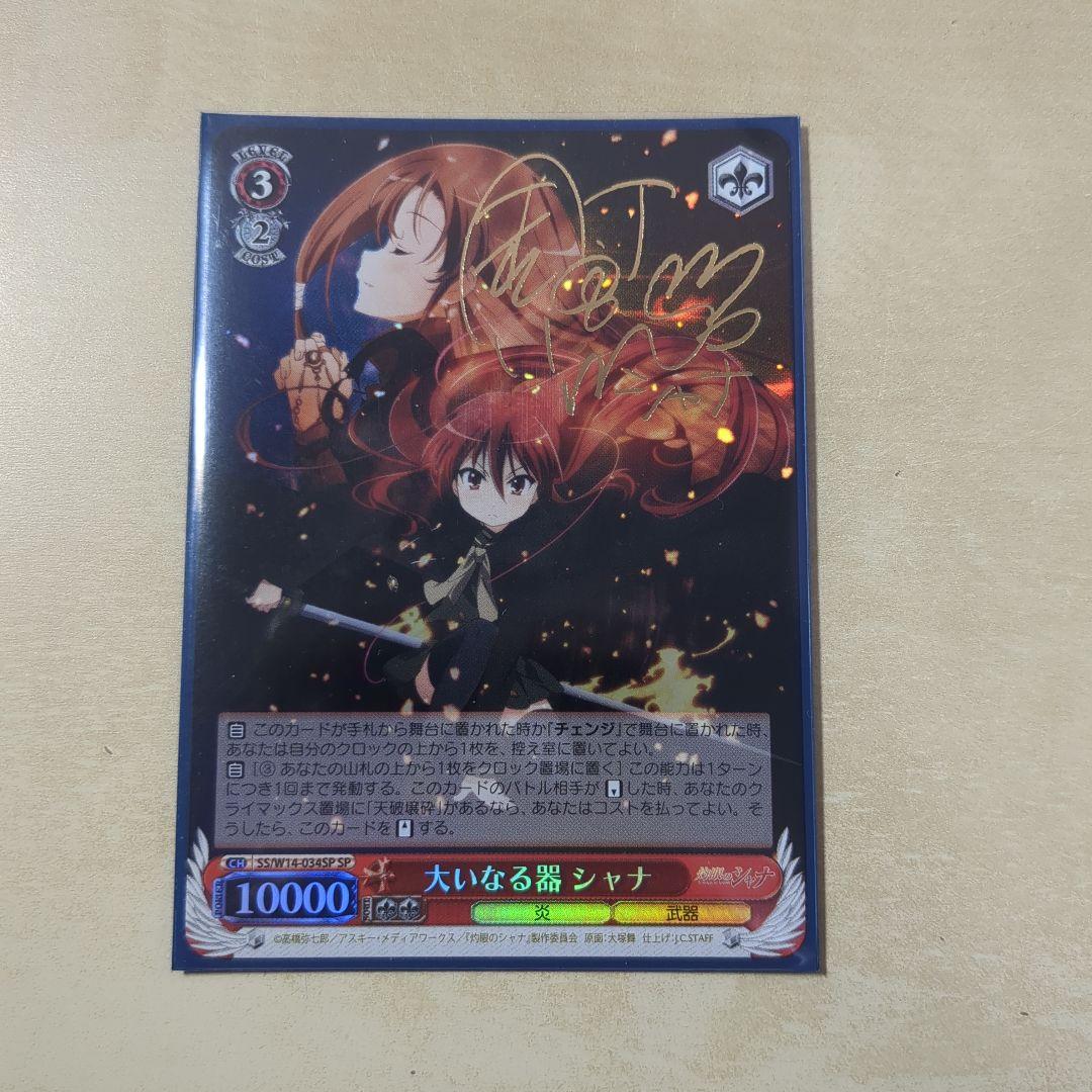 ヴァイスシュヴァルツ　sp