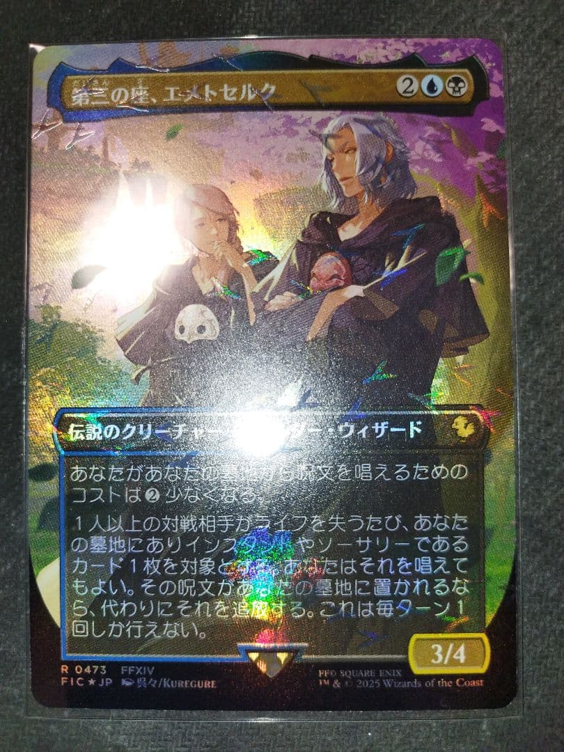 MTG チョコボバンドル 第三の座、エメトセルク 日本語版Foil 1枚