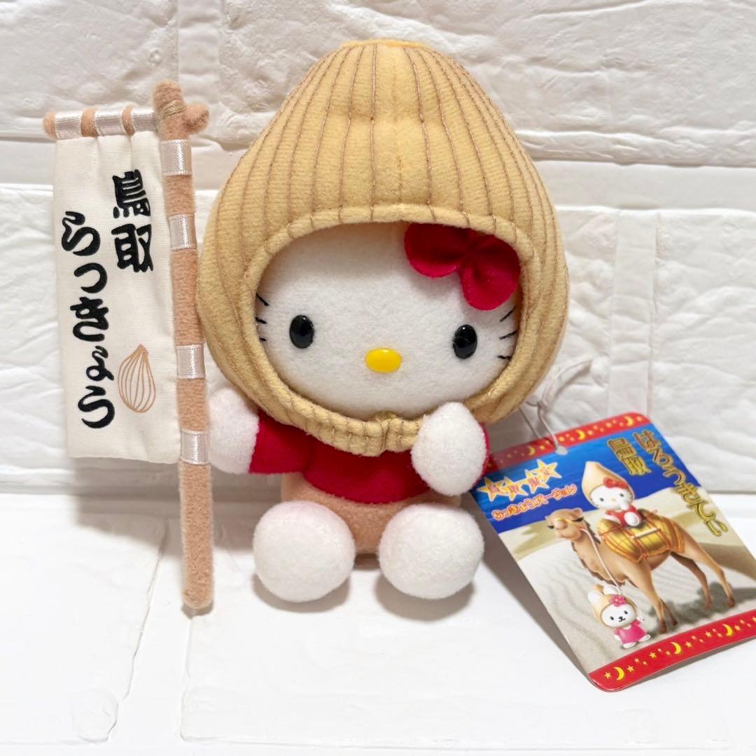 未使用タグ付　ご当地　ハローキティ　ぬいぐるみ　キーホルダー　鳥取　らっきょう