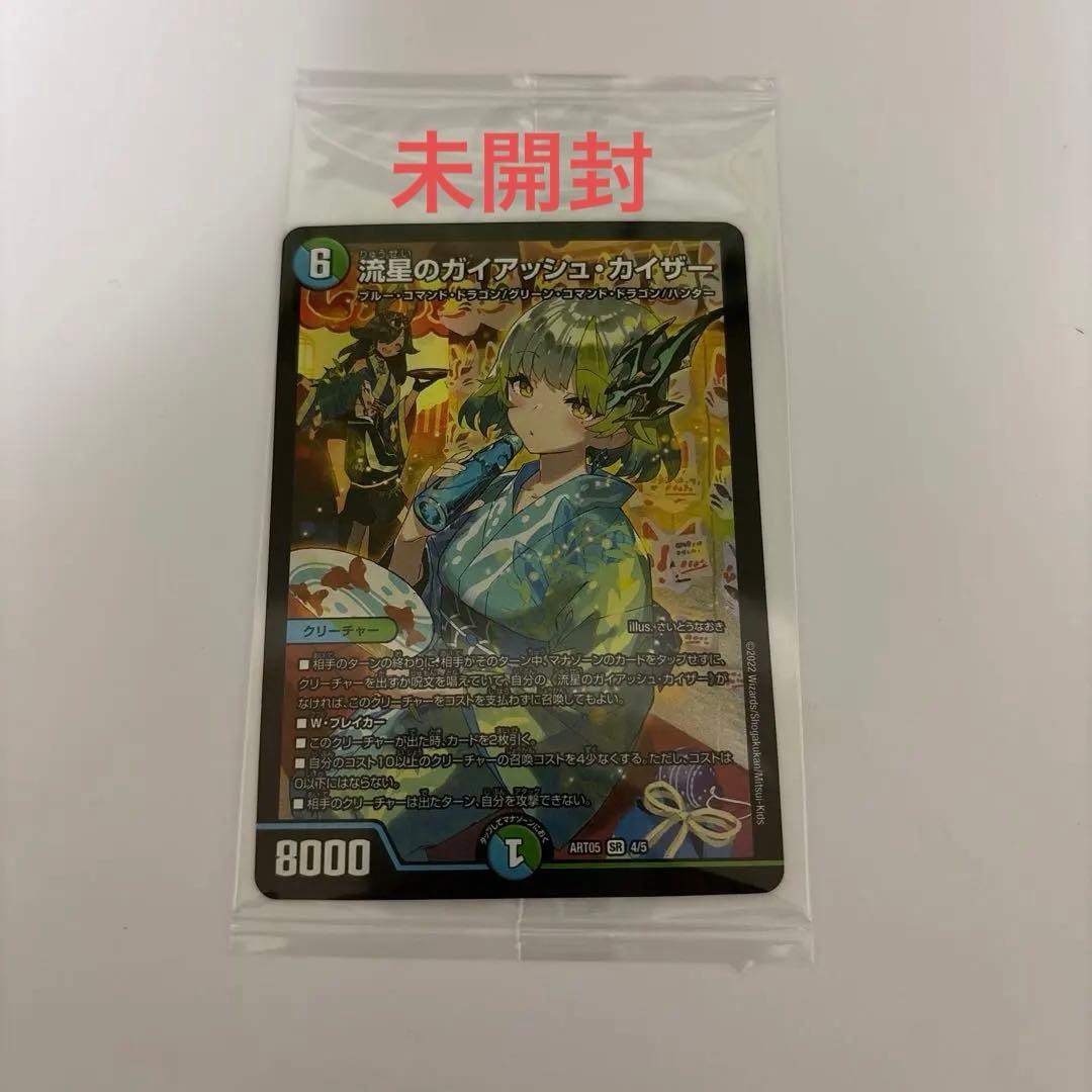 流星のガイアッシュカイザー　神アート　未開封