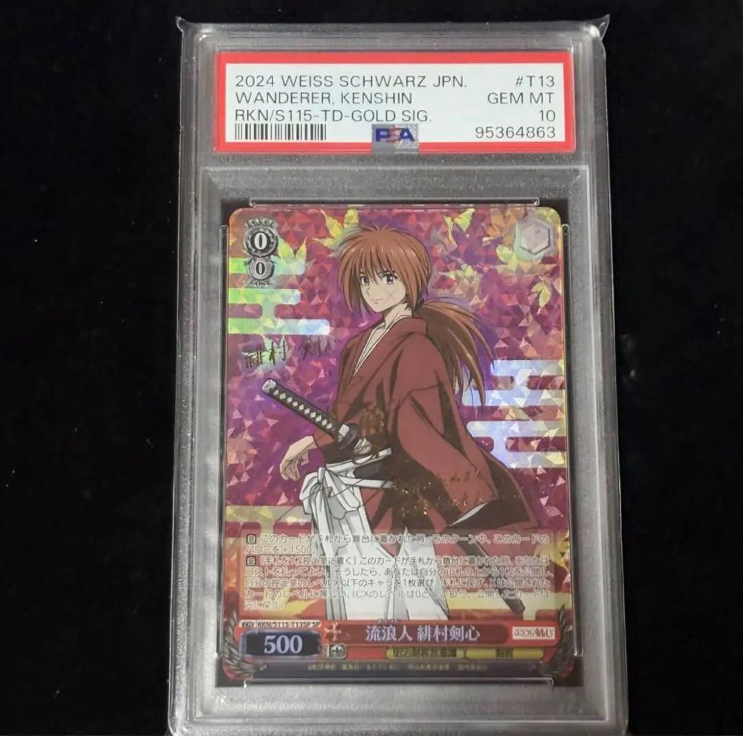 最安値！PSA10 ヴァイスシュヴァルツ SP 流浪人 緋村 剣心 サイン