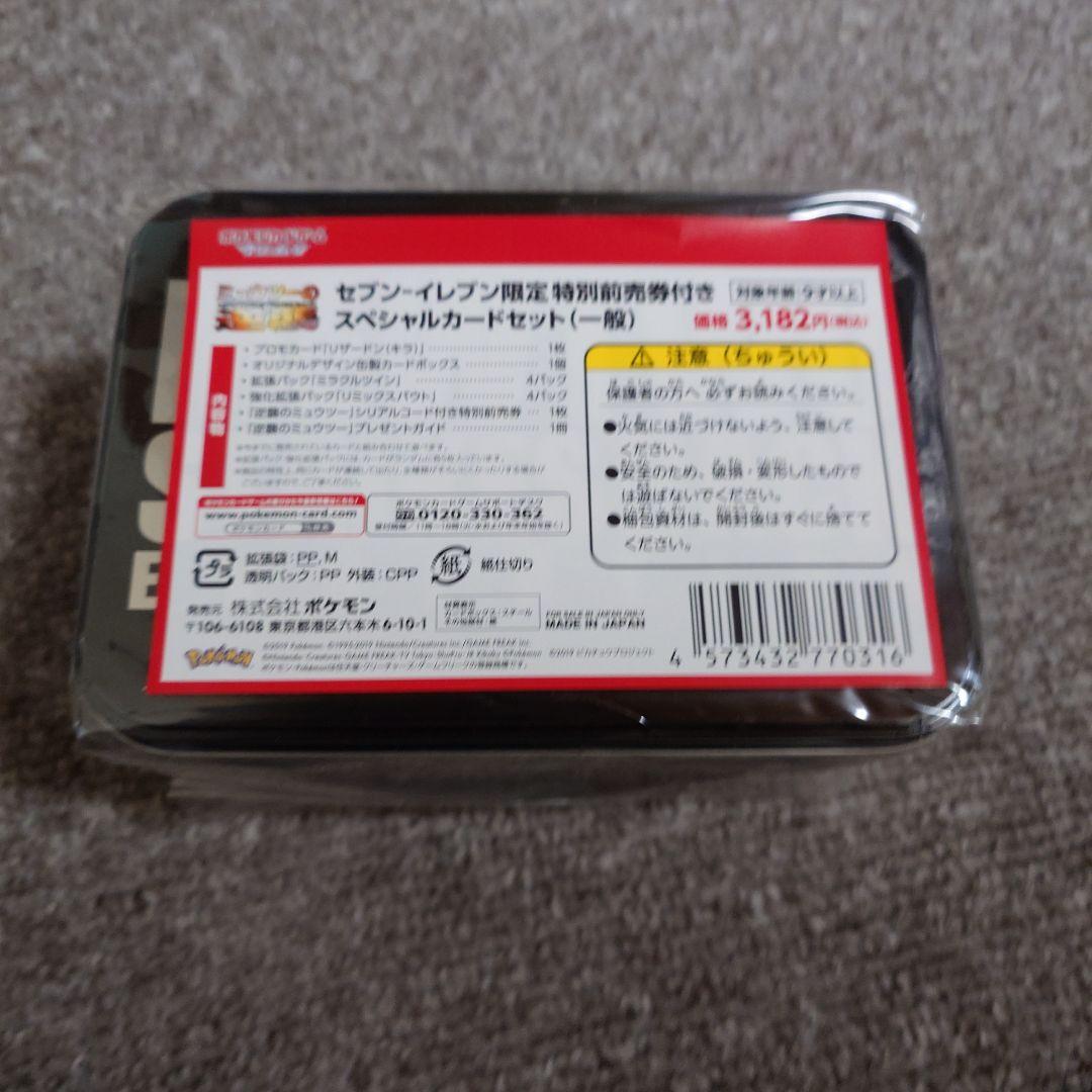 セブンイレブン ミュウツーの逆襲　未開封　box ミラクルツイン　大人