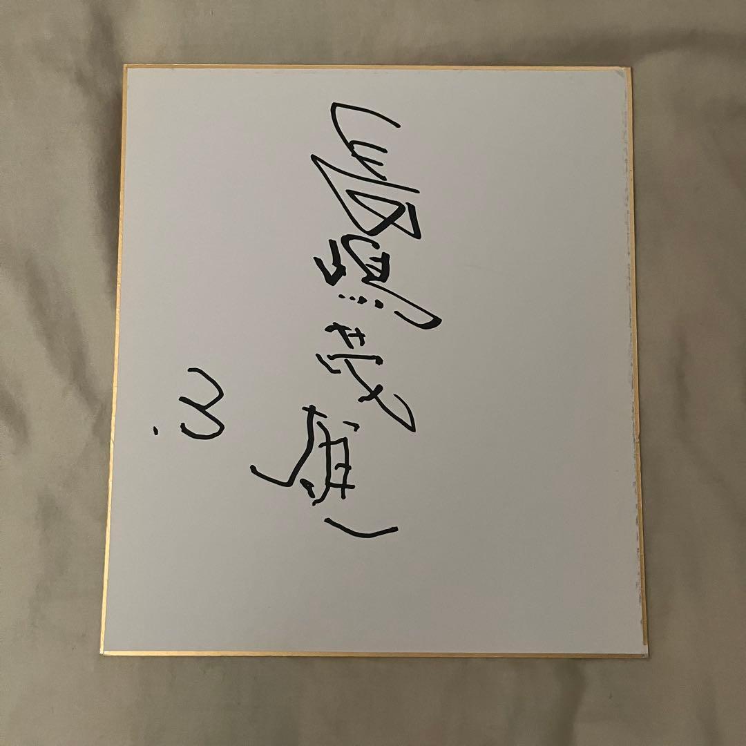 読売巨人軍 長嶋茂雄 直筆サイン色紙 ジャイアンツ ミスター