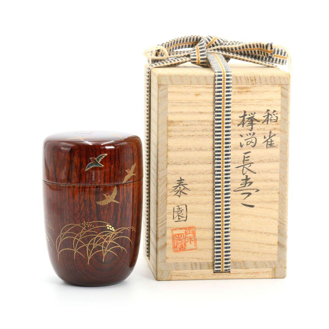 蒔絵師 山下泰園作 稲穂に雀 欅溜塗 長棗 茶道具 共箱　V989