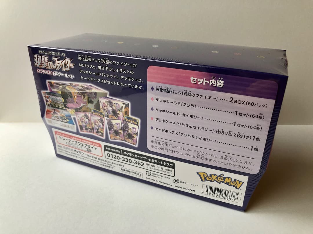 未開封 双璧のファイター クララ&セイボリーセット シュリンク付き ポケカ