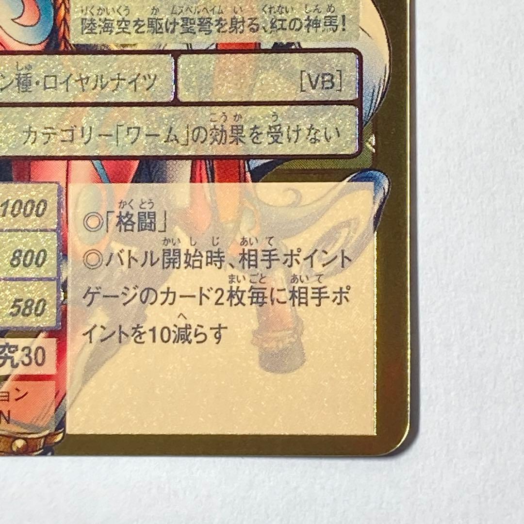 旧デジタルモンスターカード【Bo-1178 スレイプモン】2013【oka】