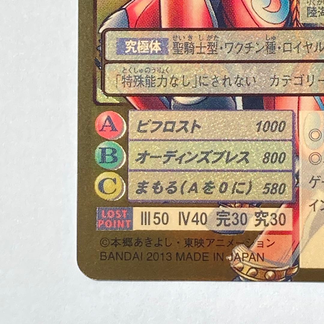 旧デジタルモンスターカード【Bo-1178 スレイプモン】2013【oka】