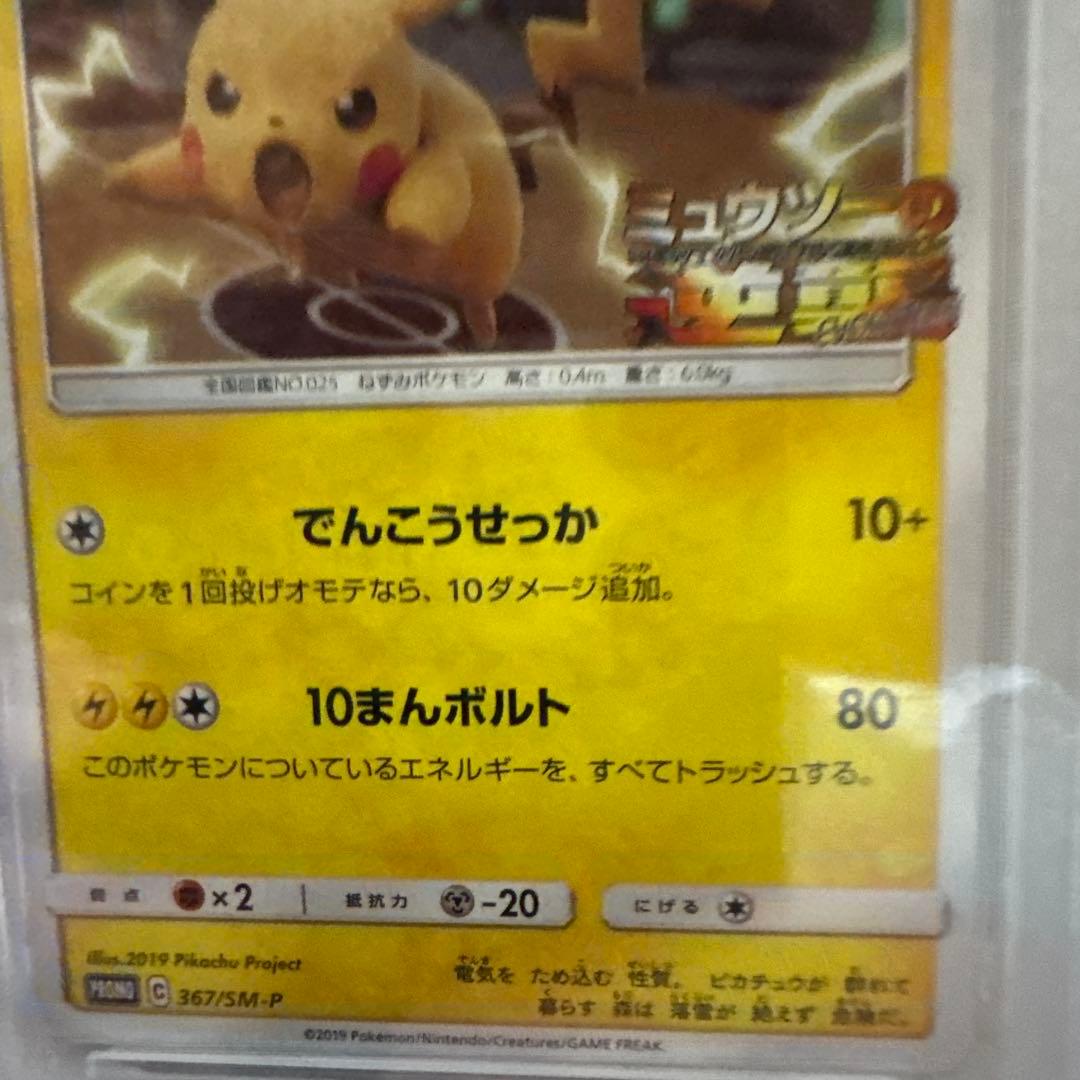 ピカチュウプロモ