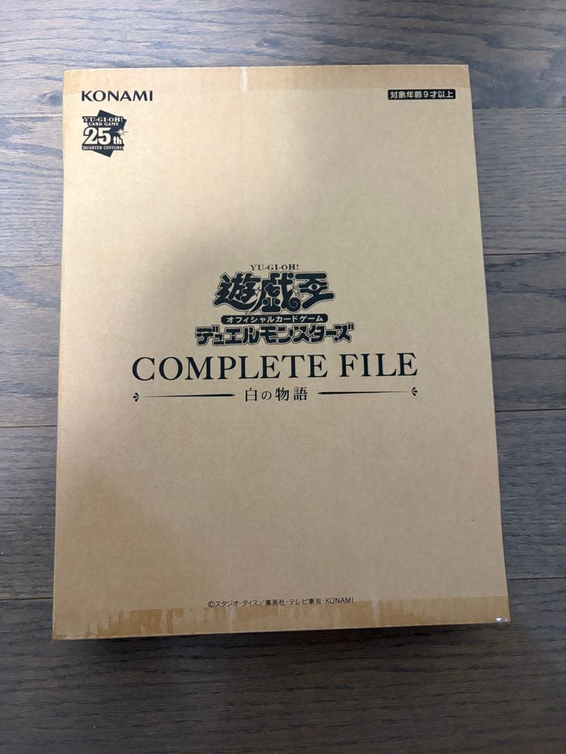 遊戯王　白の物語　コンプリートファイル　未開封品