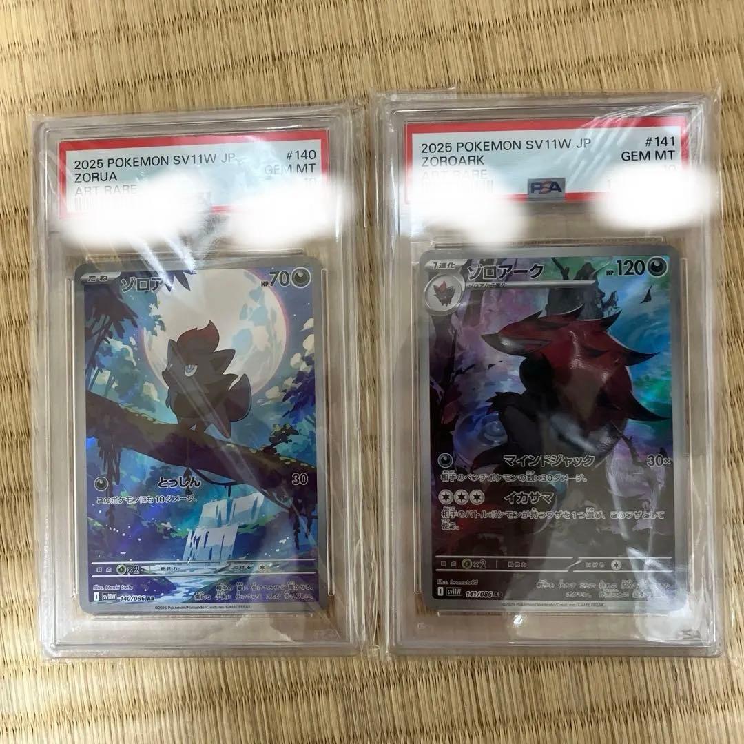 ポケモンカード ゾロア ゾロアーク 連番 ar psa10