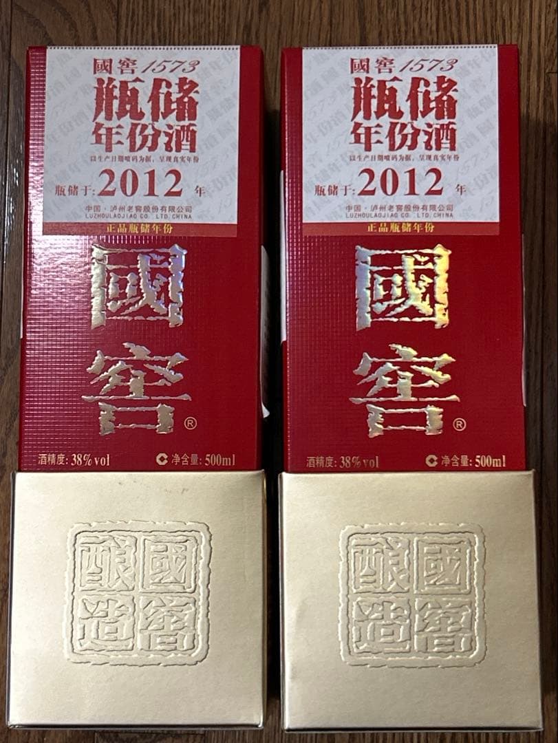 国窖1573 白酒 38度 500ml 未開封 2本セット 中国酒 古酒 高級酒