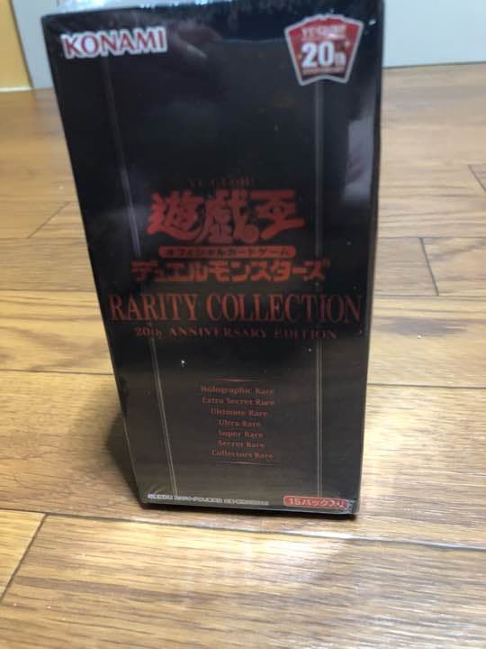 レアリティコレクション2 未開封