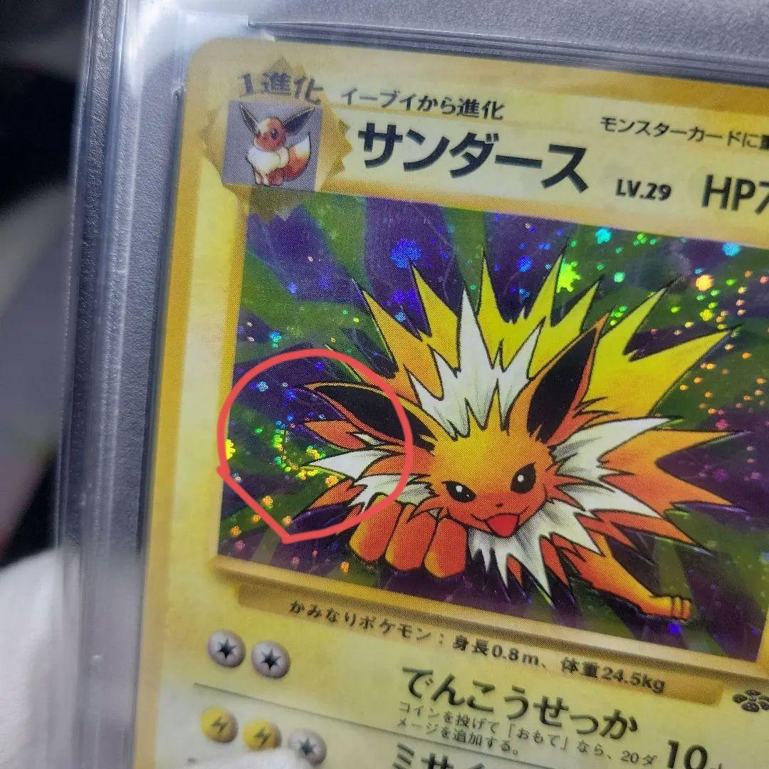 【PSA9一部連番】旧裏 ジャングル サンダース シャワーズ ブースター　ブイズ