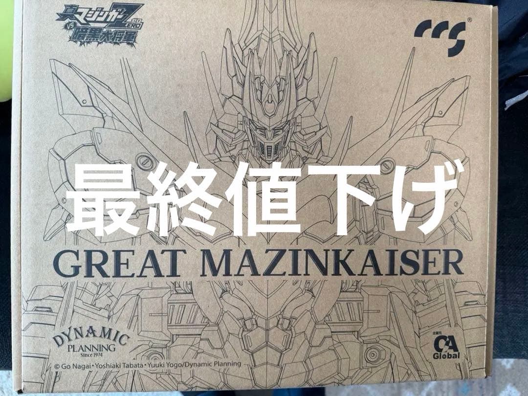 CCSTOYS グレートマジンカイザー　開封品