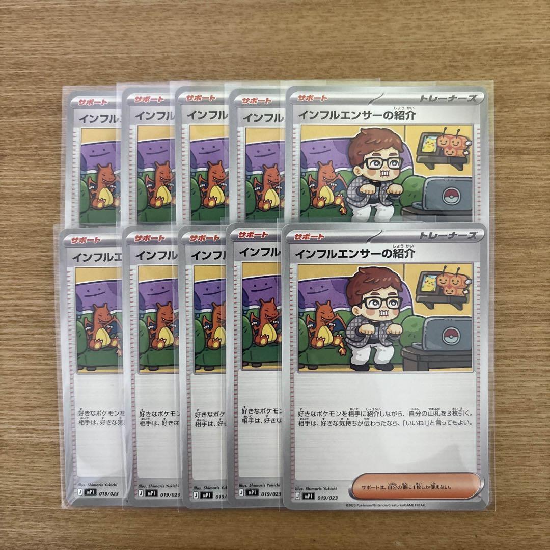 ポケモンカード　インフルエンサーの紹介　10枚　HIKAKIN コロちゃお