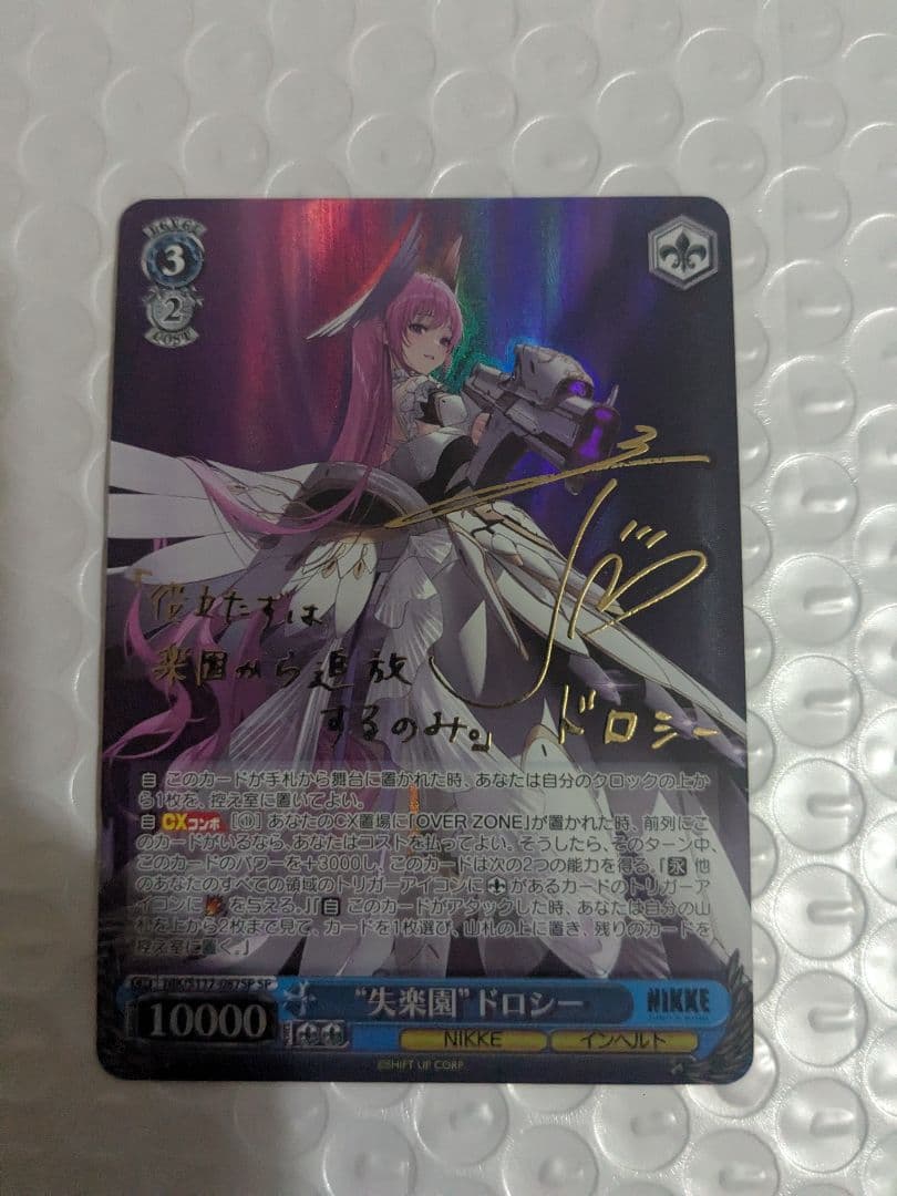 “失楽園”ドロシー　SP ヴァイスシュバルツ　サイン