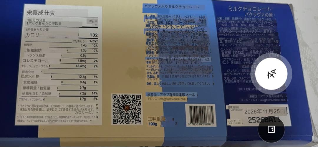 fix デザートチョコレート ナッツ入り