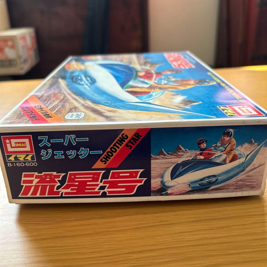 【昭和レトロ】イマイ 流星号 未組立 スーパー・ジェッター