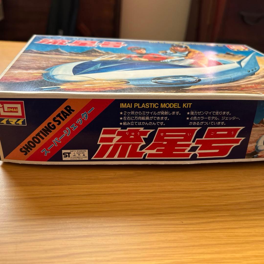 【昭和レトロ】イマイ 流星号 未組立 スーパー・ジェッター
